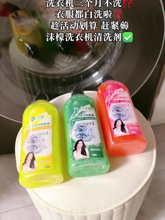 买回去被我妈夸的#洗衣机清洗剂 还是免拆洗的,使用方便,#洗衣机#清洗剂#超便宜超划算#我可真会买