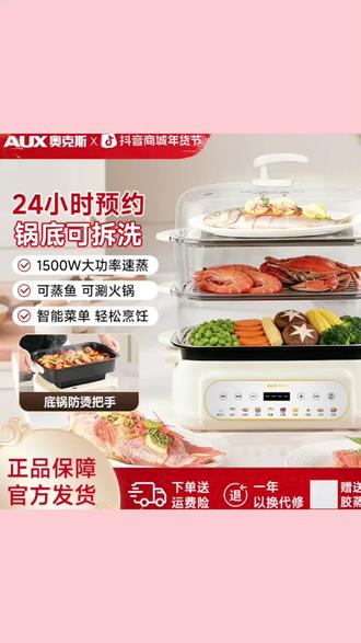 AUX/奥克斯电蒸锅可拆洗家用多功能大容量四层蒸煮涮电火锅电蒸锅#好物推荐🔥