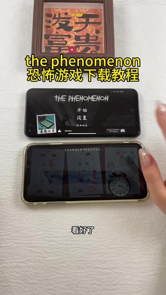 《首首资源》the phennmenon多人联机恐怖游戏ios安装下载教程#恐怖游戏推荐 #thephenomenon ##恐怖惊悚 #游戏日常分享 #解密游戏