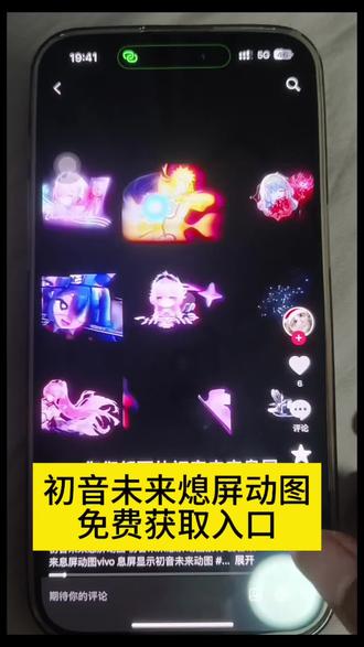 初音未来息屏动图 初音未来息屏动图素材 初音未来显示屏 息屏动图 iqoo 息屏动图 息屏动图素材 初音未来息屏动图 息屏动图苹果 红米 息屏动图 龙族息屏动图 鸣潮息屏动图 流萤息屏动图 光遇息屏动图 初音未来动态壁纸初音未来息屏动图vivo 息屏显示初音未来动图 #初音未来息屏动图 #息屏动图 #剪映 #初音未来 初音未来息屏 初音未来动态壁纸 初音未来全息投影屏幕 初音未来息屏动态图拿图君 初音未来图片 4k竖屏 复古初音未来壁纸 息屏动图怎么收藏 动态息屏素材gif 图 未来初音q版萌图 初音未来gif图
