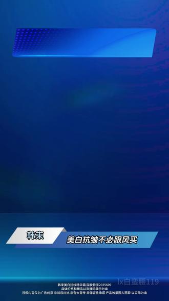 熬夜党急救!早上起来脸不黄不垮,原来是“白蛮腰”在偷偷工作!#韩束#白蛮腰#面霜#秋冬护肤