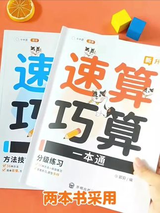 斗半匠速算巧算一本通方法技巧与分级练习小学生数学强化训练 好书分享开学必备一本好书推荐
