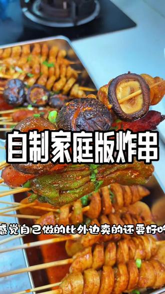 街边小吃炸串,自己在家做一次性吃个饱,太解馋了#炸串