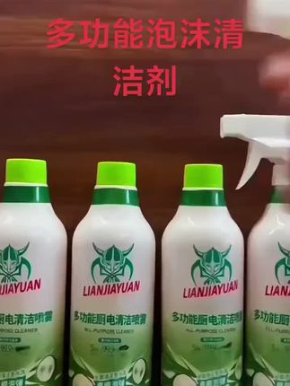 #上热门🔥 #清洁神器 【抢!到手两瓶】多功能泡沫清洁剂冰箱厨电清洁剂厨房油烟机清洁剂#家居清洁 #去污神器
