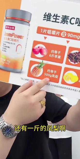 一粒含90mg维C,等于7个半柠檬,9.9就能带回家#诺特兰德维C #维生素C咀嚼片 #日常补充维C #中老年营养好物