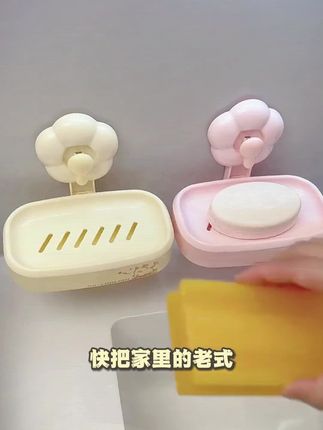 这个花朵的吸盘肥皂盒真的是便宜又好用,吸盘的换位置也方便 #超便宜超划算 #居家好物 #沥水肥皂盒 #吸盘香皂盒