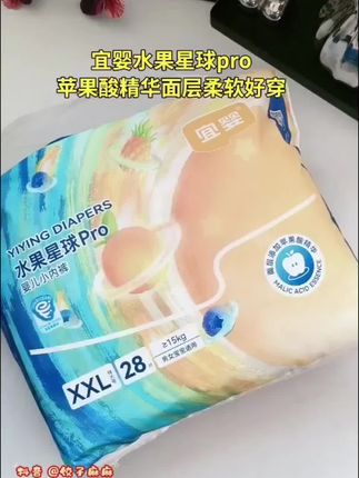 #宜婴纸尿裤 水果星球pro系列,苹果酸精华面层,柔软亲肤透气好穿#尿不湿 #母婴好物 #纸尿裤推荐