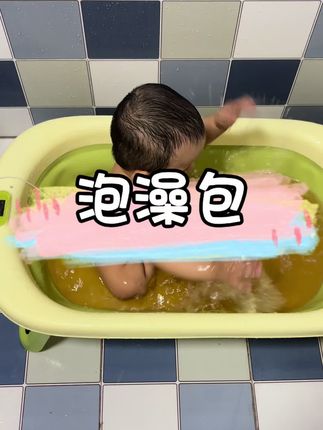 #母婴好物 #宝宝洗澡 #宝妈必备 #新生儿宝宝 #爱洗澡的宝宝 @抖加🔥上热门🔥dou+🔥热点宝 @DOU+上热门 @@上热门🔥🔥🔥