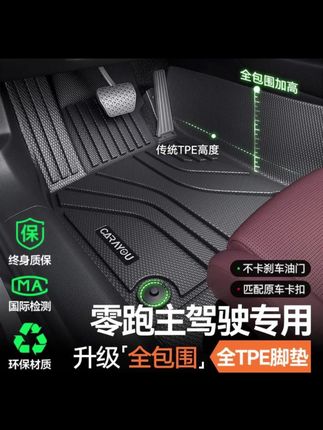 专用 于零跑C11/C10/C01/B10主驾驶TPE汽车脚垫全包围副驾驶后排#汽车好物 #汽车用品 #汽车脚垫 #内容过于真实