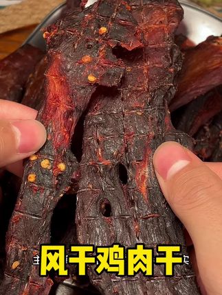 嘎嘎耐嚼 #风干鸡肉干#鸡肉干 #鸡肉干小零食 #快来一起尝个鲜 #食材新鲜才是硬道理