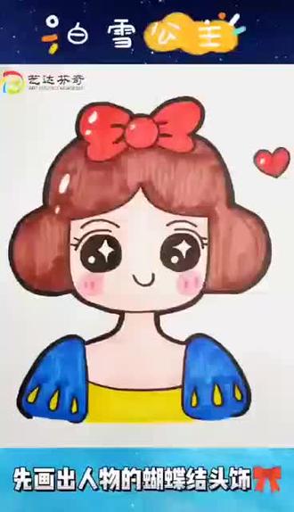 课题:《白雪公主》2
适合准备材料:铅笔、橡皮、白纸、勾线笔、马克笔
画画步骤:
1、首先观察是什么构图,接着用铅笔进行构图定位;
2、用勾线笔的粗头进行笔勾线 (勾线要线条流畅,不要来回描线,也不要出现双线,不要在一个地方停留太久,这样容易产生黑点);
3、擦铅笔线(铅笔线要擦干净);
4、涂颜色,涂颜色要注意涂颜色的方法!先用马克笔的细头进行勾边,接着在顺着一个方向涂颜色;
5、最后用黑色马克笔细头进行勾边。
课程难点:人物的对称性比较强,所以画完之后
一定要检查左右是否对称,比如眼睛大小是否相
同,胳膊粗细是否以相近,肩膀的宽度是否一样。
注意事项:勾线线条要流畅不反复描线,从上到
下,从左往右的顺序去勾线,涂颜色要注意按一个方向涂,用细头勾边,再用宽头涂色。