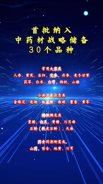 中药材战略储备#中药材 #三农