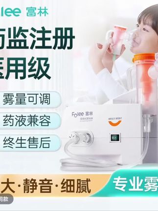 #Folee/富林压缩式雾化器儿童家用雾化器医用婴幼儿雾.#好物推荐🔥