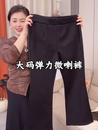 大码穿到200斤,遮肉显瘦显腿长#大码穿搭 #梨形身材穿搭 #微喇裤 #百搭裤子 #遮肉显瘦