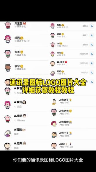 通讯录图标logo图片大全详细获取设置教程来了,苹果通讯录头像一家三口 苹果通讯录头像大耳朵图图 苹果通讯录头像设置 苹果通讯录头像怎么设置 苹果通讯录联系人头像怎么设置 苹果联系人只设置头像不要海报 通讯录图标头像怎么设置 大耳朵图图全家头像设置 大耳朵图图通讯录头像怎么设置 大耳朵图图全家头像设置 大耳朵图图头像设置教程#通讯录logo图片 #大耳朵图图 #通讯录图标logo怎么设置 #大耳朵图图图片 #剪映 通讯录图标头像 通讯录图标logo图片 大耳朵图图头像 大耳朵图图头像大全 大耳朵图图通讯录头像 大耳朵图图通讯录头像一家人 大耳朵图图所有人物头像 大耳朵图图通讯录图标 大耳朵图图头像壁纸下载 大耳朵图图logo大全 大耳朵图图一家四口头像 图图通讯录头像更换 大耳朵图图通讯录图标获取 通讯录图标logo图片可爱家人 大耳朵图图通讯录头像设置教程