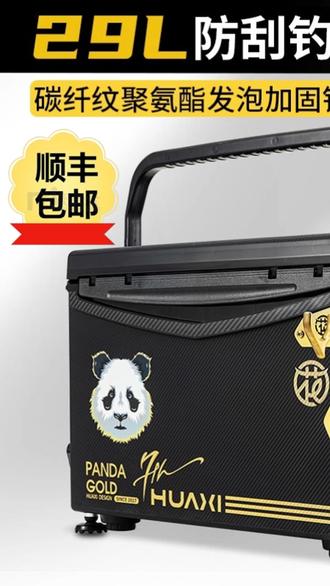 花喜29L黑武士防刮碳纹聚氨酯钓箱多功能大容量超轻超硬高坐姿 #多功能钓箱 #钓鱼装备 #超轻钓箱 #户外野钓 #大容量渔具