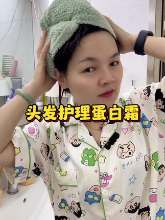 头发干枯毛躁,这个蛋白霜真的可以帮你改善头发问题 #养发护发 #自用好物推荐 #头发护理 #蛋白霜