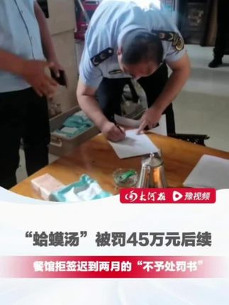 镜头暴露明星真实人品,规矩和教养不是人人都有 #胡歌 #中国人的规矩 ,#“蛤蟆汤”被罚45万元后续 ,市监部门早上7点登门,曾有道歉表述,餐馆拒签迟到两月的“不予处罚书” #大河深一度#抖音热评 #哈蟆汤被罚45万后续