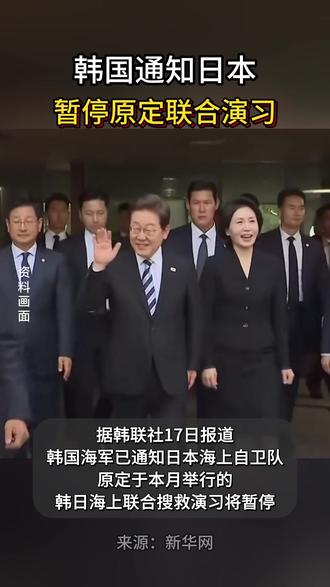 韩国通知日本暂停原定联合演习