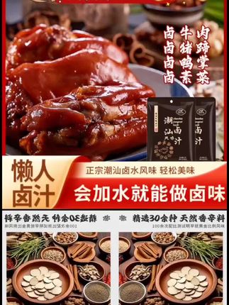 潮汕卤汁老卤水卤味料包隆江猪脚饭卤鹅肉酱牛肉卤料包家庭