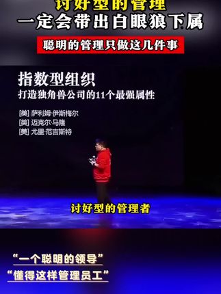 不管就散,一管就垮?聪明的管理者,这样带团队才有效! #领导力 #企业管理 #团队管理 #职场
