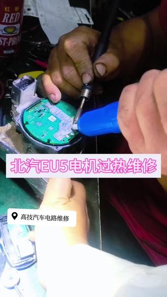 #同城 #同城汽车维修 #新能源车维修 #电路板 #北汽EU5电机过热