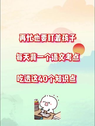 小学语文单元考点全归纳一到八单元全册知识点 #小学语文 #家有小学生