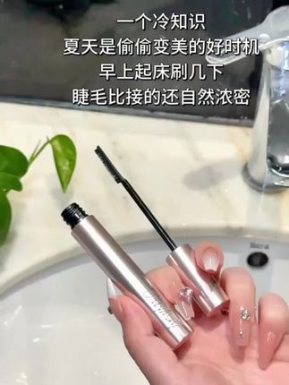 一款让你爱不释手的睫毛膏 让你从此告别苍蝇腿!自然卷翘一整天!原生感无花果淡妆太美了#五月季睫毛膏 #淡妆 #上班族日常 #眼妆