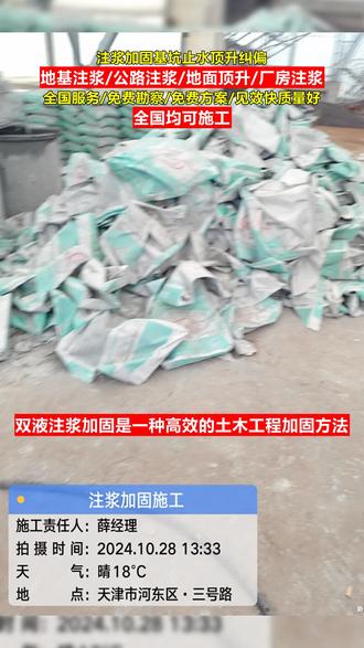 西青区建筑地基回填土下沉路面回填土下沉灌浆高压旋喷注浆加固厂房车间地面下沉空鼓裂缝处理公路下沉注浆加固施工厂家 #公路塌陷注浆施工方案 #公路沉降钻洞灌浆施工方法 #公路注浆工程施工 #压力注浆地基下沉加固 #厂房基础下沉灌浆