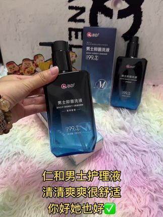 精致的男士都在用这款护理液#男士洗护用品#超便宜超划算 #私密好物分享 #温和清洁#男士必备