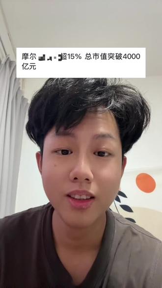 摩王要来了吗#摩尔线程