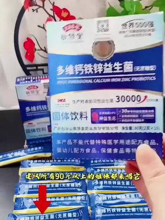 #多维钙铁锌益生菌#钙铁锌#益生菌