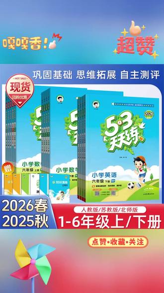 【5.3天天练】26春新版下册语数英人北苏外译同步训练孩子学习书#同步训练 #天天练训练 #语文训练 #孩子训练 #学习训练