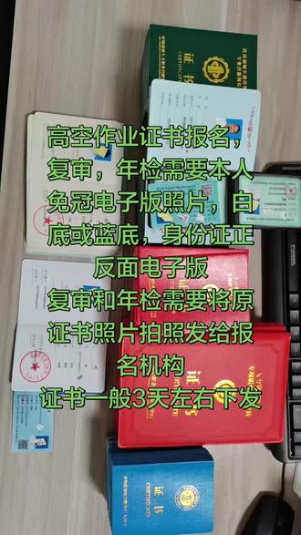 高空作业证书 高空作业证#考高空作业证#高空作业证复审年检#高空作业证多少钱#高空作业证报名#高空作业证怎么考