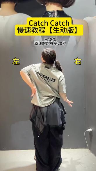 纯正的二代K-pop曲风!catch catch!!!
#抖音潮流舞蹈大赛 #catchcatch舞蹈挑战 #catchcatch #yena #kpop