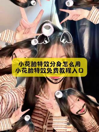 别找了别找了,小花脸特效分身怎么用,小花脸特效教程来了,方法很简单#小花脸特效分身 #小花脸特效分身特效教程 #小花脸特效分身特效 #小花脸特效教程 #剪映 小花脸特效分身素材小花脸多重分身 小花脸特效分身加芒果特效 小花脸特效分身制作教程步骤图解 小花脸特效分身壁纸 小花脸特效分身在哪找 小花脸特效分身怎么用 小花脸特效分身拍摄教程 小花脸特效重影分身特效 12个分身特效的文案 特效分身分屏特效 小花脸特效入口在哪 十二胞胎小花猫特效 粉萌兔大叔分身特效 小花脸多重分身 小花猫特效分身特效 小花脸特效搜不到 小花脸特效分身特效怎么分享 小花脸特效分身特效玩法小花脸特效玩法男生 人物分身特效同款 小花脸特效展示视频 小花脸特效制作教程 小花脸特效配乐小花脸特效新模板 小花脸特效入口 小花脸分身特效教程 小花猫分身特效 双胞胎小猫眼特效 重影分身特效 分身特效壁纸情侣 小花脸多重分身小花脸特效怎么拍 小花脸特效分身特效教程 小花脸特效怎么用 小花脸滤镜特效教程 小花脸特效制作教程大全 抖音黑脸v特效教程 小花脸特效展示使用教程 小花脸特效展示视频 小花脸特效教模板 小花脸印花特效教程 小花脸滤镜教程小花脸特效剪映教程 小花脸特效画质怎么调 小花脸特效使用手势舞 小花脸同款特效怎么p 小花脸特效wink 小花脸特效使用教程 小花脸特效素材 小花脸特效拍摄技巧 小花脸特效怎么调色 贴纸小花脸特效 小花脸特效道具 小花脸特效玩法p图指令 小花脸特效教学 道具 小花脸特效丑不丑 小花脸特效拍摄技巧 小花脸特效使用 小花脸特效拍摄教程 小花脸特效展示视频 创意小花脸特效教程 小花脸特效制作教程 小花脸特效同款拍照 小花脸特效新模板