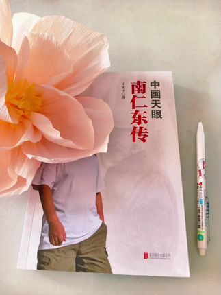 《中国天眼南仁东传》#好书推荐 #读书成长 #原创视频
