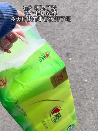 #超便宜超划算 在?听说了心心相印卷纸今天秒杀的事都传开了吧#实惠 #心心相印 #必备好物 #纸巾