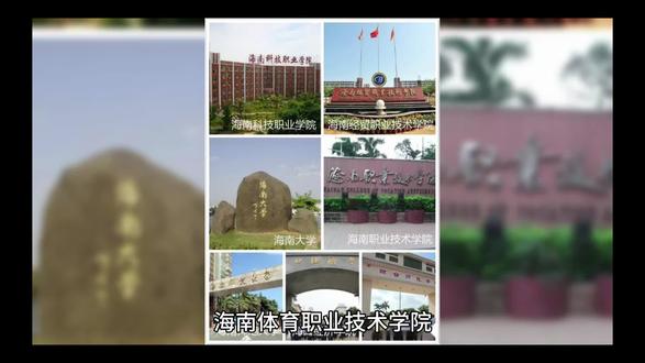 海南体育职业技术学院#志愿填报学业规划