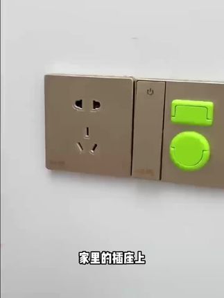 家里有宝宝的是不是都爱玩这个插座,太危险了,每次都吓一跳,真的得赶紧装个防触电插座#防触电插座 #防触电插座保护盖 #插座保护盖