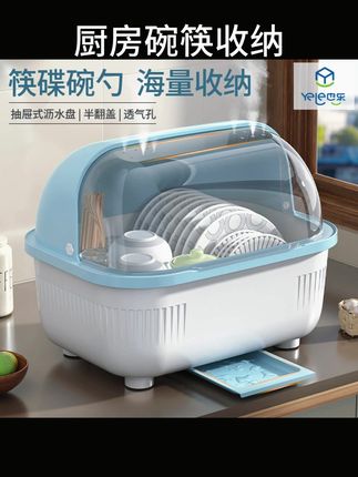 yele/也乐厨房碗筷收纳盒加厚特大塑料碗柜大容量餐具沥水收 #碗筷收纳盒 #碗筷收纳盒沥水篮 #碗筷收纳盒盘 #碗筷收纳盒厨房家用 #碗筷收纳盒置物架