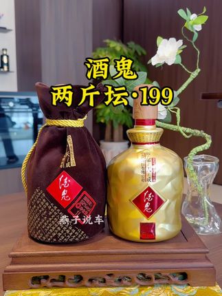 酒鬼2斤大坛限量酒,中秋活动199送酒具#限量发售 一口品三香,中秋送礼 商务宴请,颜值面子档次直接拉满#好酒推荐 #送礼佳品 #好喝不贵