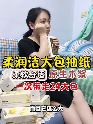 一抽出来就能看到纸巾又大又厚实,5层加厚,原生木浆,一次带走24包,非常划算,老人小孩都能放心用