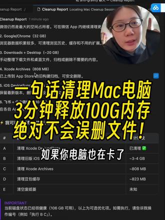 内存又满了!一句话清理 mac 电脑,3 分钟释放 100G内存,绝对不会误删文件的 mac 养护大法!再也不用求爷爷告奶奶到处学怎么清理电脑了。#mac #ai #编程 #内存