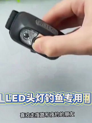 #国学文化 #LED头灯 #户外照明灯 #便捷式工作灯  #夜钓灯