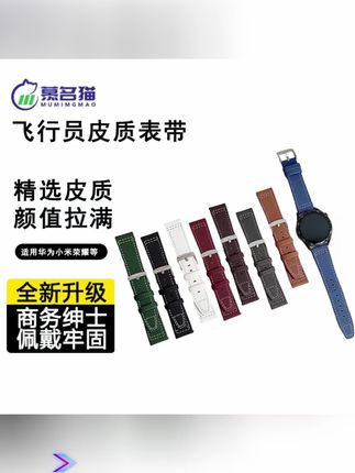 #表带 #表带推荐 #表带分享 #华为表带 #皮质表带 适用华为GT5/Watch5/pro皮质表带GT4GT2飞行员表带手表Watch4荣耀