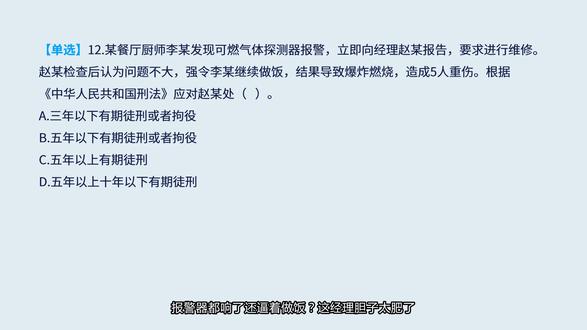 一级消防工程师题目解析 综合能力-强令、组织他人违章冒险作业罪。#一级消防工程师 #一消 #一级消防 #一消备考