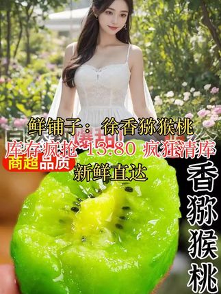 【鲜铺子】陕西眉县徐香猕猴桃正宗新鲜水果 #徐香 #眉县 #猕猴桃