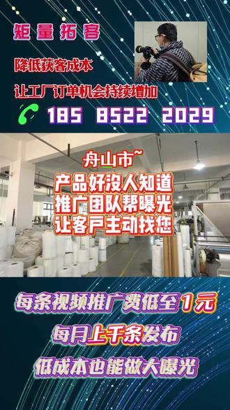 舟山市单渠道做生意风险大,抖音加持多一份保障,舟山市工厂产品推广,舟山市老板获客推广,舟山市企业短视频推广,舟山市工厂短视频推广,舟山市企业获客,舟山市企业抖音推广,舟山市产品抖音推广,舟山市工厂订单引流,舟山市短视频精准获客,舟山市产品推广,舟山市精准客户引流,舟山市短视频代运营,舟山市抖音搜索推广,舟山市抖音关键词推广,舟山市矩阵账号运营,舟山市抖音推广,舟山市短视频推广,舟山市产品询盘引流,舟山市多账号矩阵推广,舟山市抖音矩阵推广,舟山市企业推广公司,舟山市工厂获客,舟山市企业矩阵宣传,舟山市抖音SEO优化,舟山市工厂抖音推广,舟山市低成本获客,舟山市短视频矩阵推广,舟山市产品短视频推广,舟山市抖音代运营,舟山市企业产品推广,舟山市建材厂抖音搜索推广,舟山市制造业短视频代运营,舟山市老板怎么做线上推广,舟山市工厂订单引流,舟山市客户搜索时看到你,舟山市产品矩阵推广方案,舟山市建材厂区域关键词覆盖,舟山市厂家短视频推广,舟山市制造业线上获客,舟山市加工厂怎么提升询盘,舟山市包装厂短视频SEO,舟山市老板短视频获客,舟山市产品抖音SEO优化,舟山市源头厂家区域关键词覆盖,舟山市企业业务员难招怎么办,舟山市厂家抖音推广,舟山市工厂询盘少怎么办,舟山市制造业怎么提升询盘,舟山市定制厂家抖音代运营,舟山市加工厂业务员难招怎么办#抖音推广 #工厂短视频获客 #客源暴增