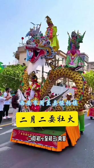 哑柏镇哑兴村社火来啦🎉
时间:二月初一至初三 13:30
内容:大型社火演出,现场+直播同步
📍哑柏镇哑兴村
🔥民俗盛宴,别错过!
#哑兴村社火 #哑柏镇庙会